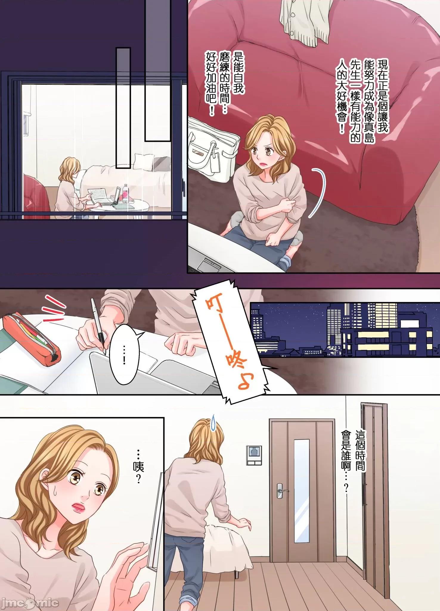 大人にゃ戀の仕方がわからねぇ 我要從性愛空窗期畢業31 第20页