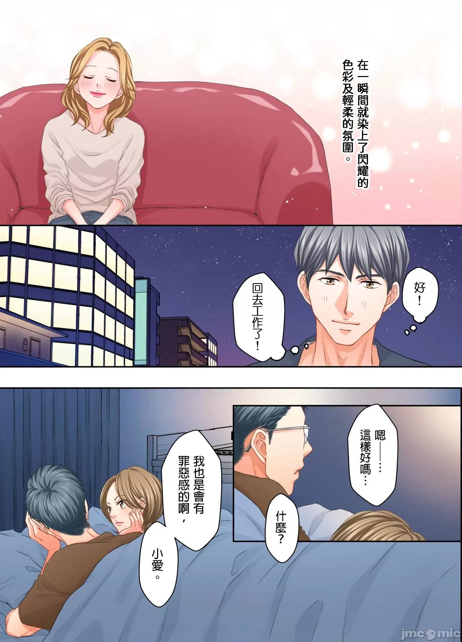 大人にゃ戀の仕方がわからねぇ 我要從性愛空窗期畢業31 第25页