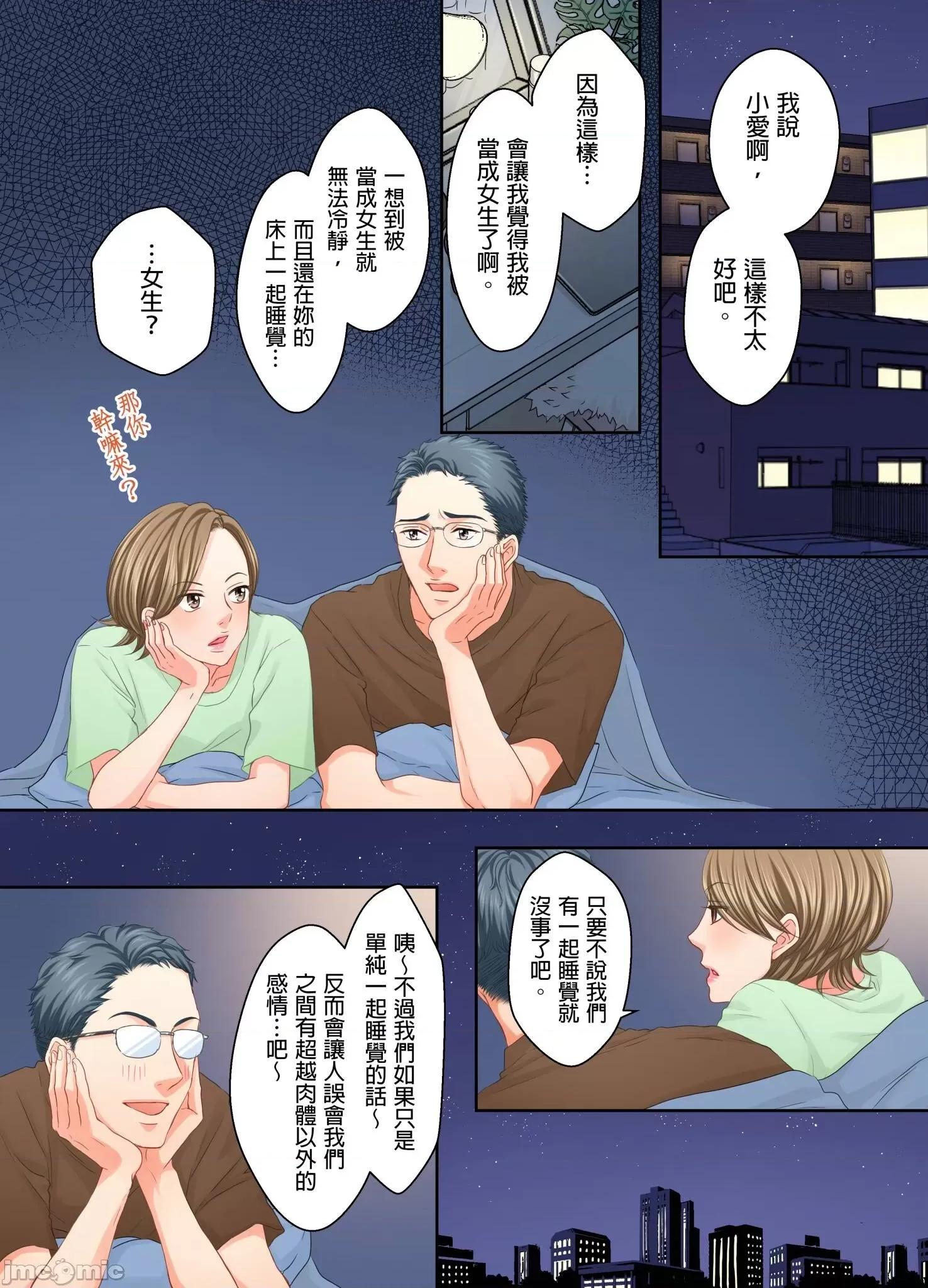 大人にゃ戀の仕方がわからねぇ 我要從性愛空窗期畢業32 第2页