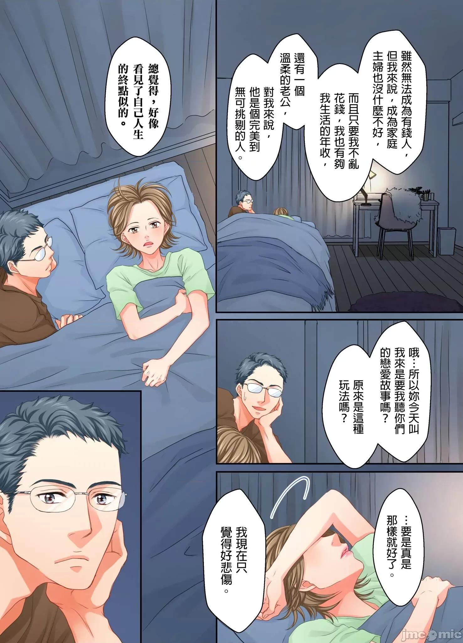 大人にゃ戀の仕方がわからねぇ 我要從性愛空窗期畢業32 第4页