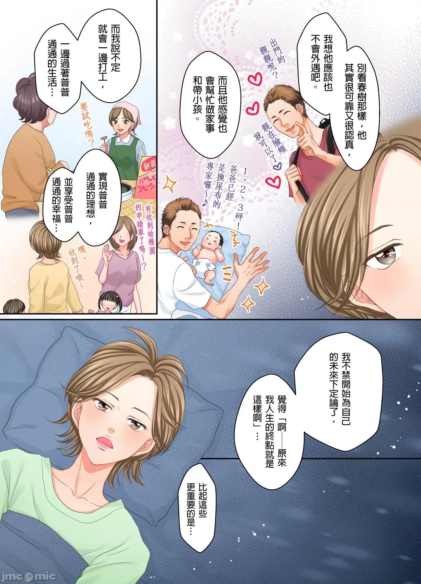 大人にゃ戀の仕方がわからねぇ 我要從性愛空窗期畢業32 第5页