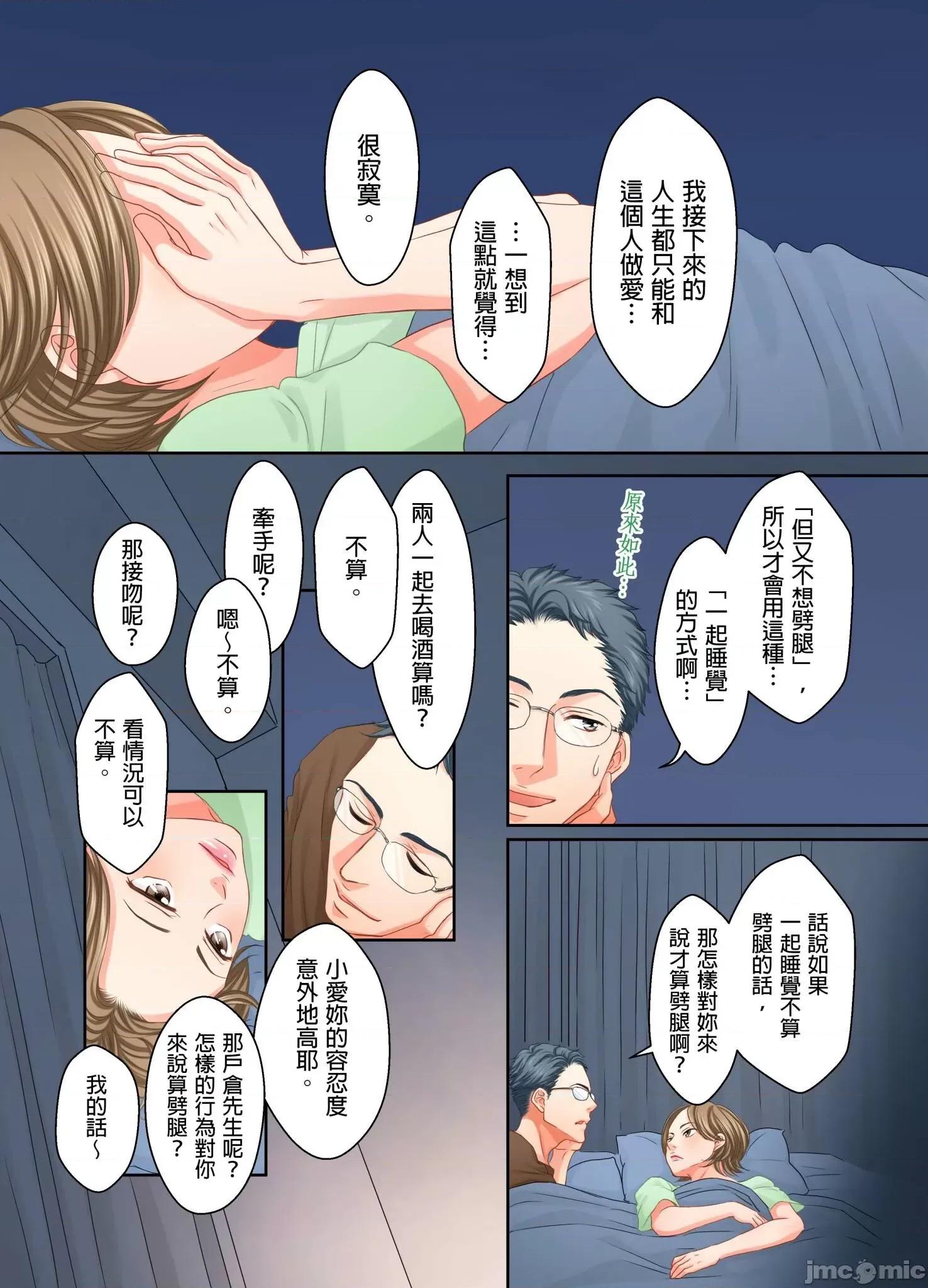 大人にゃ戀の仕方がわからねぇ 我要從性愛空窗期畢業32 第6页
