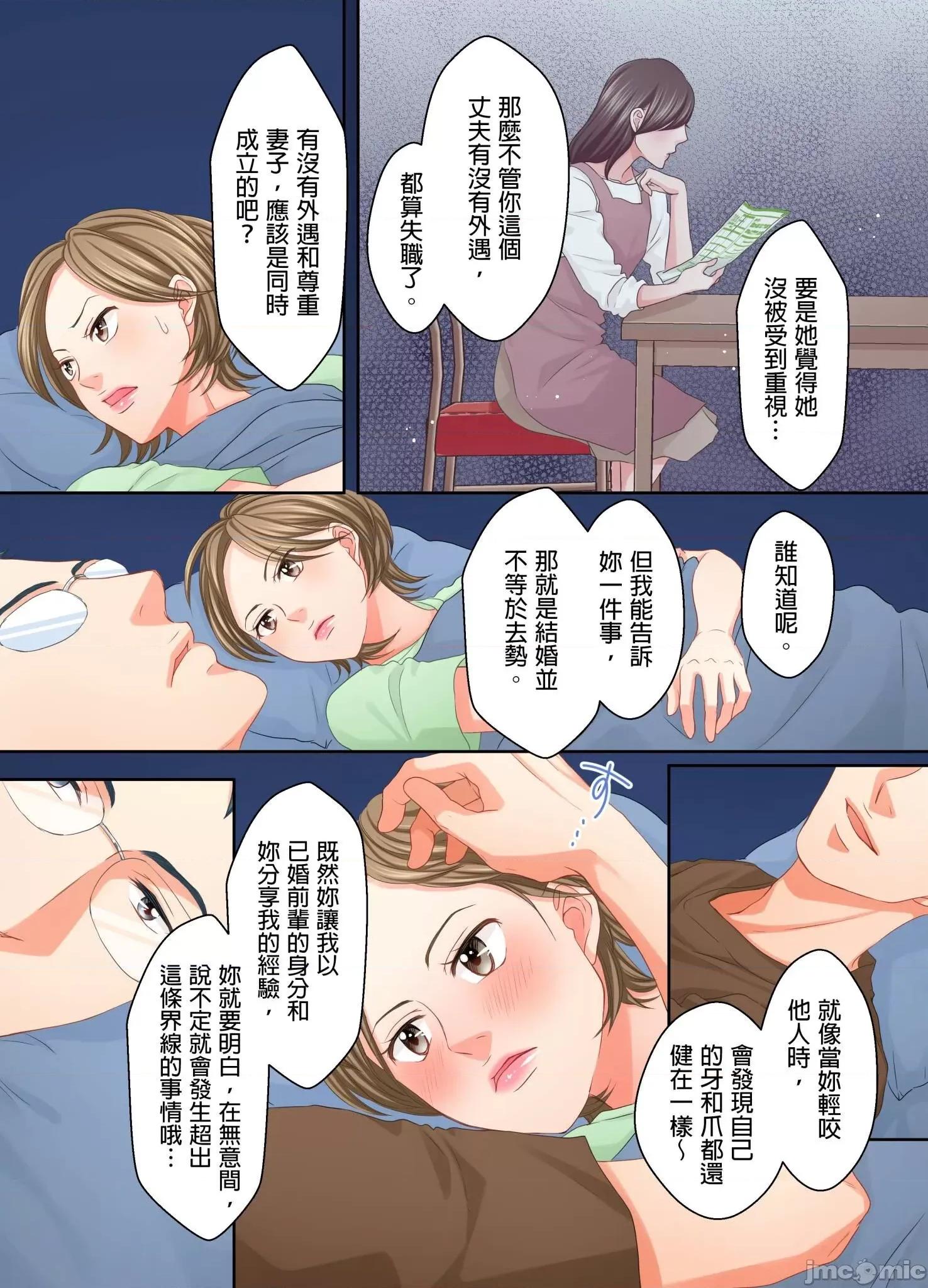 大人にゃ戀の仕方がわからねぇ 我要從性愛空窗期畢業32 第8页