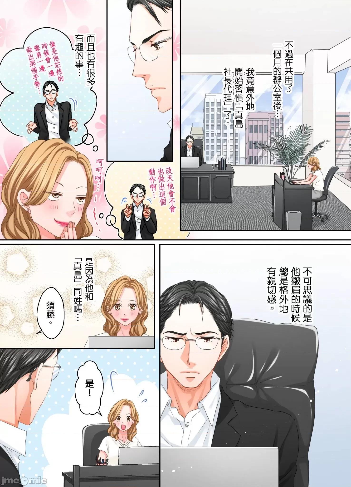 大人にゃ戀の仕方がわからねぇ 我要從性愛空窗期畢業32 第10页