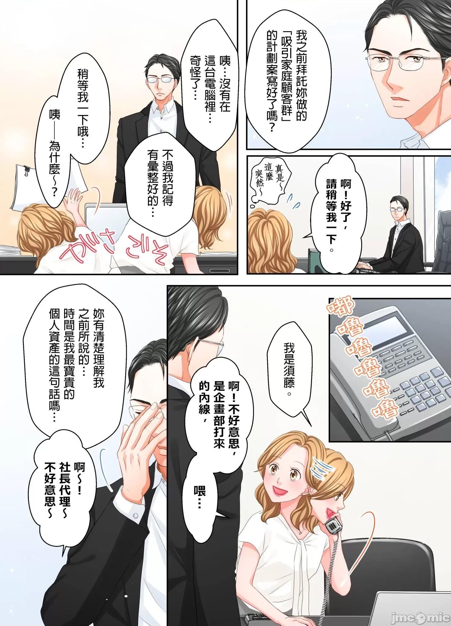 大人にゃ戀の仕方がわからねぇ 我要從性愛空窗期畢業32 第11页