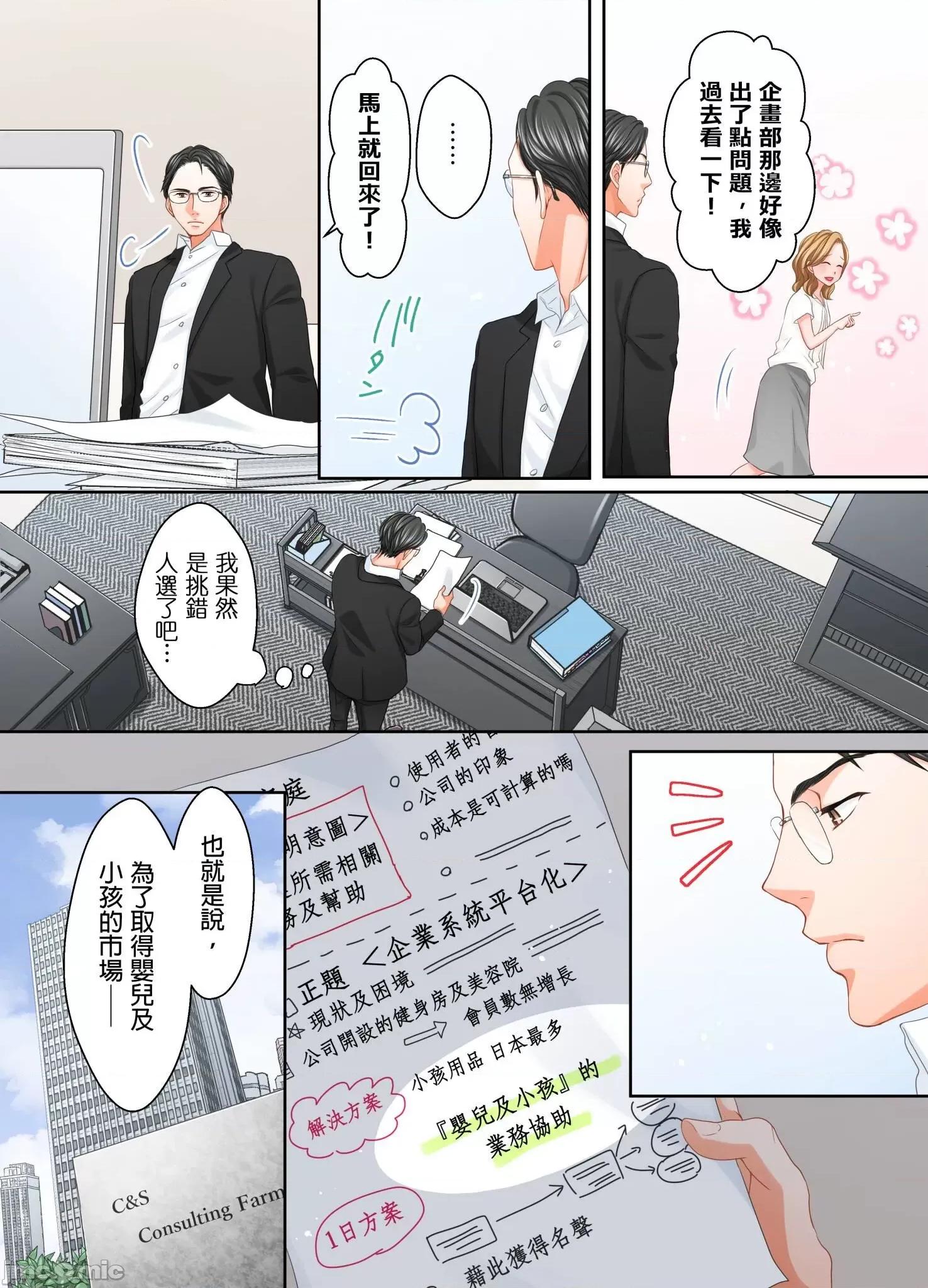 大人にゃ戀の仕方がわからねぇ 我要從性愛空窗期畢業32 第12页
