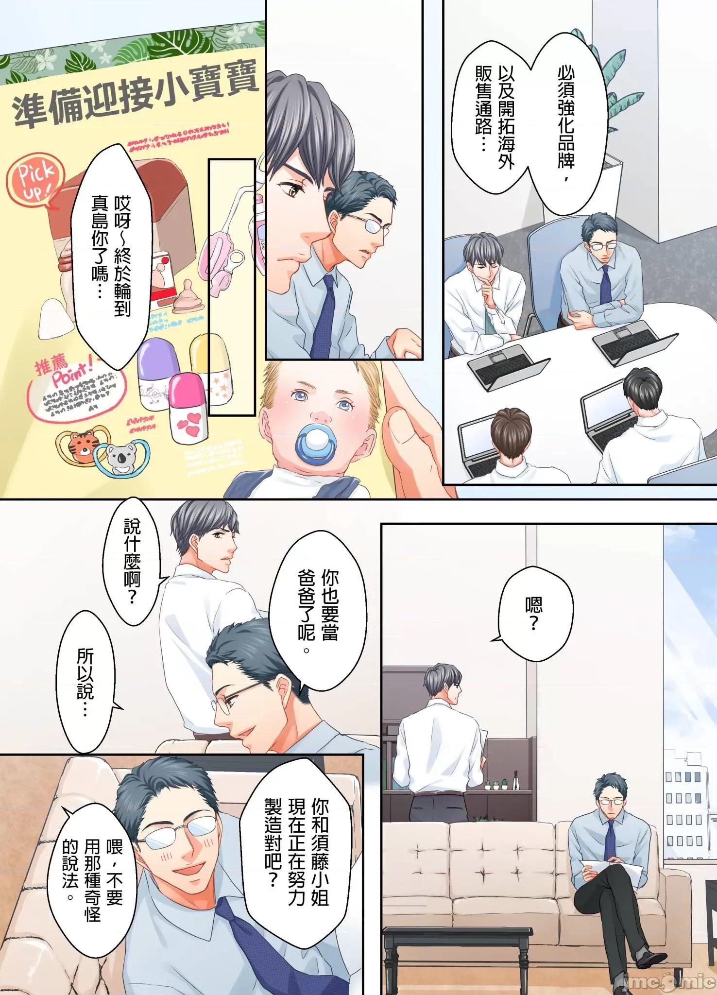 大人にゃ戀の仕方がわからねぇ 我要從性愛空窗期畢業32 第13页