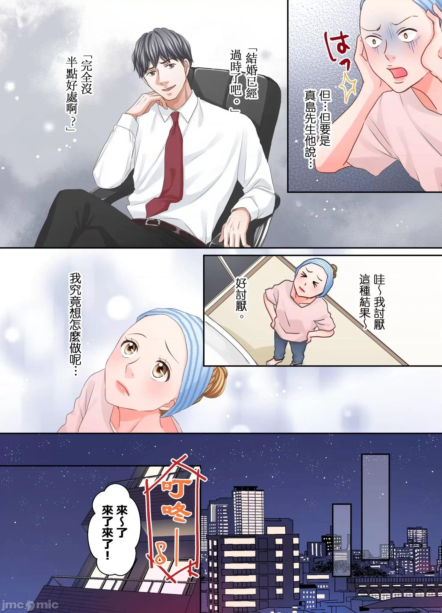 大人にゃ戀の仕方がわからねぇ 我要從性愛空窗期畢業32 第19页
