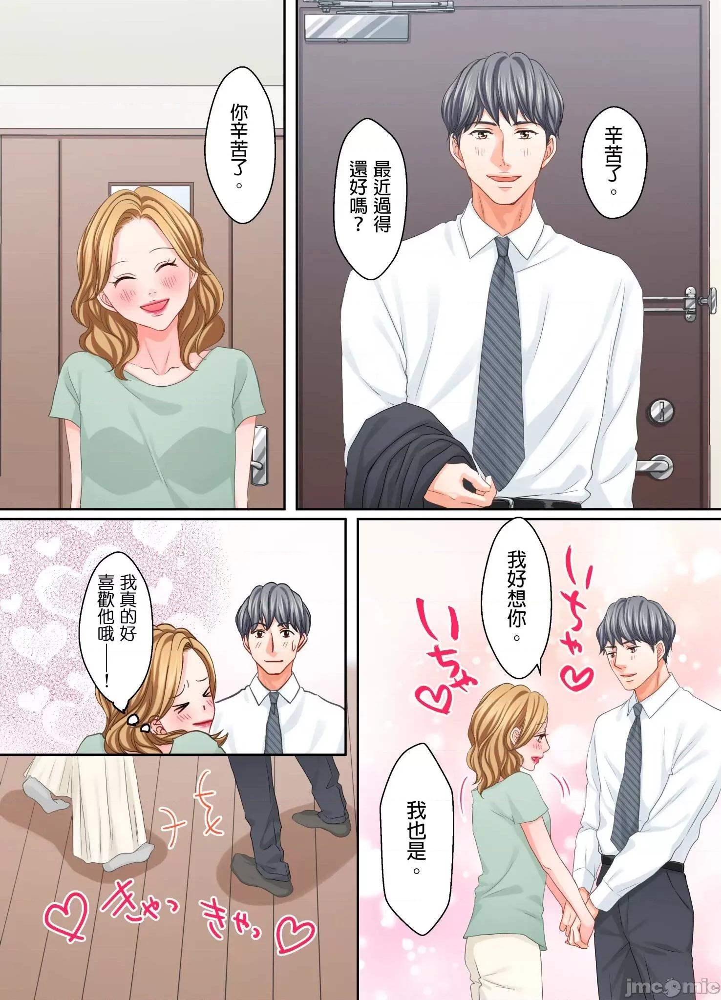 大人にゃ戀の仕方がわからねぇ 我要從性愛空窗期畢業32 第20页
