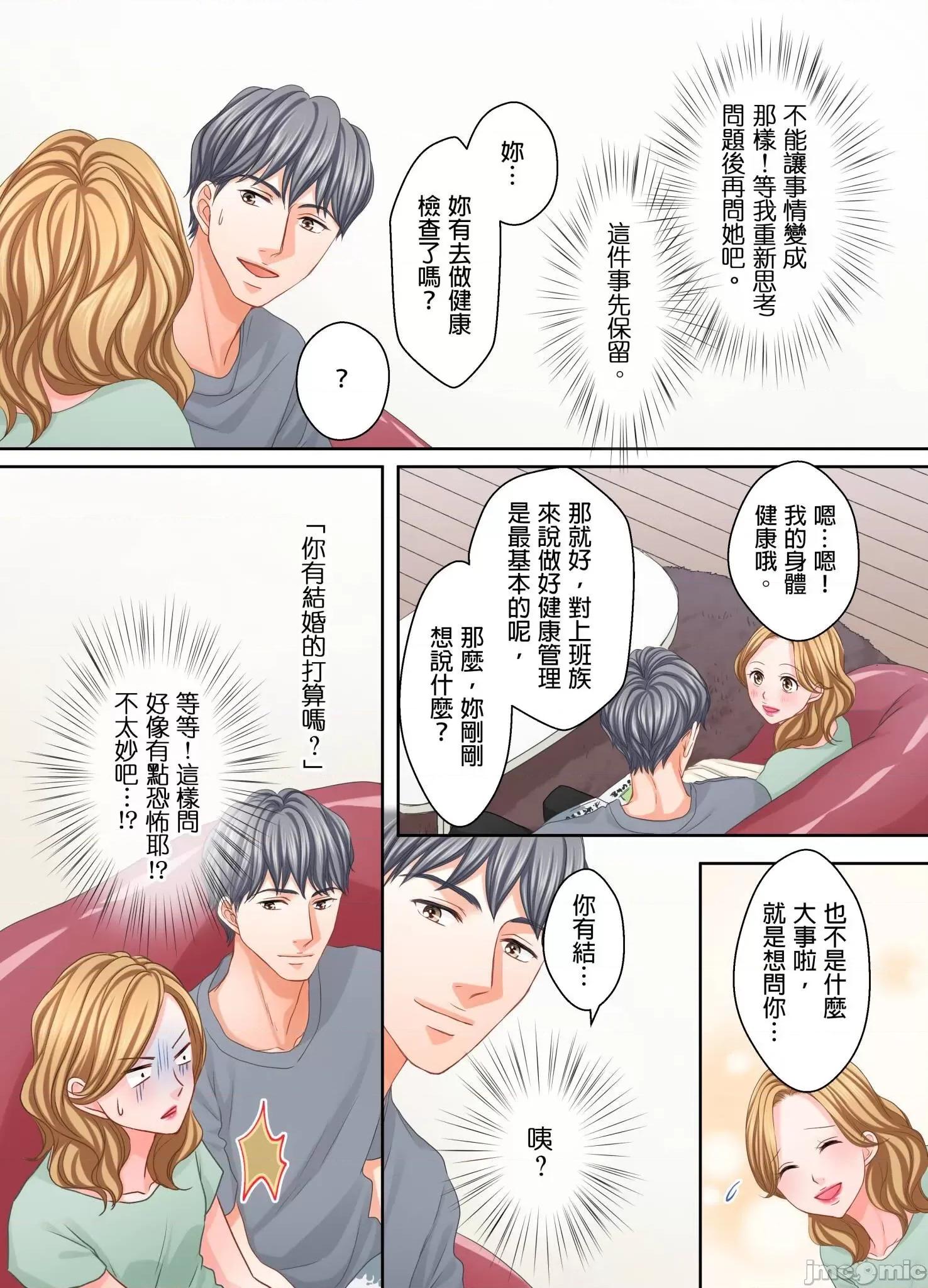 大人にゃ戀の仕方がわからねぇ 我要從性愛空窗期畢業32 第23页