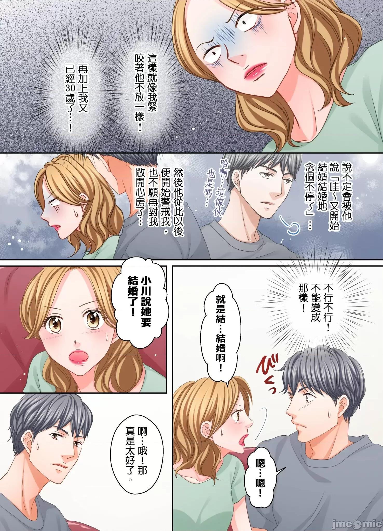 大人にゃ戀の仕方がわからねぇ 我要從性愛空窗期畢業32 第24页