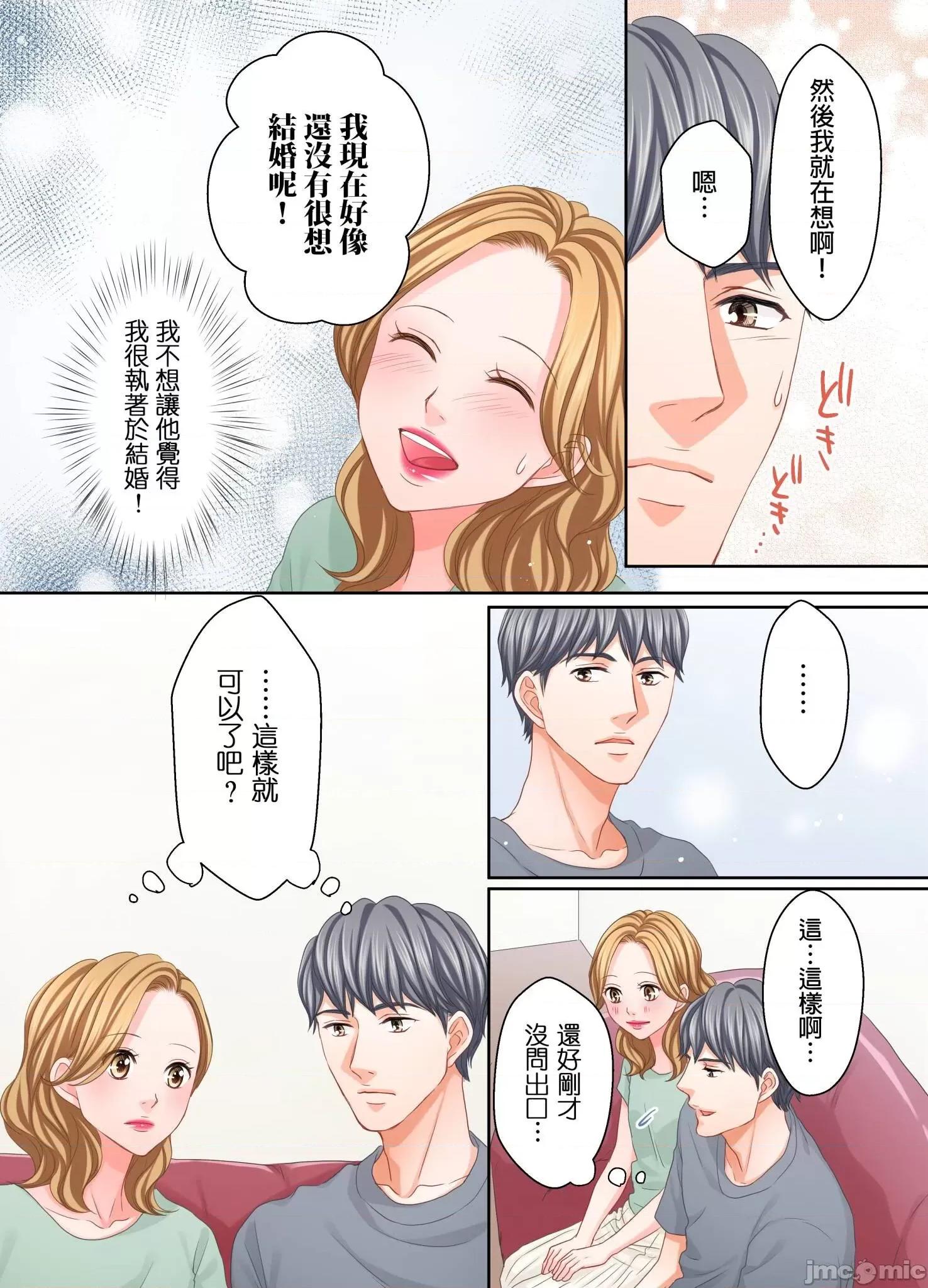 大人にゃ戀の仕方がわからねぇ 我要從性愛空窗期畢業32 第25页