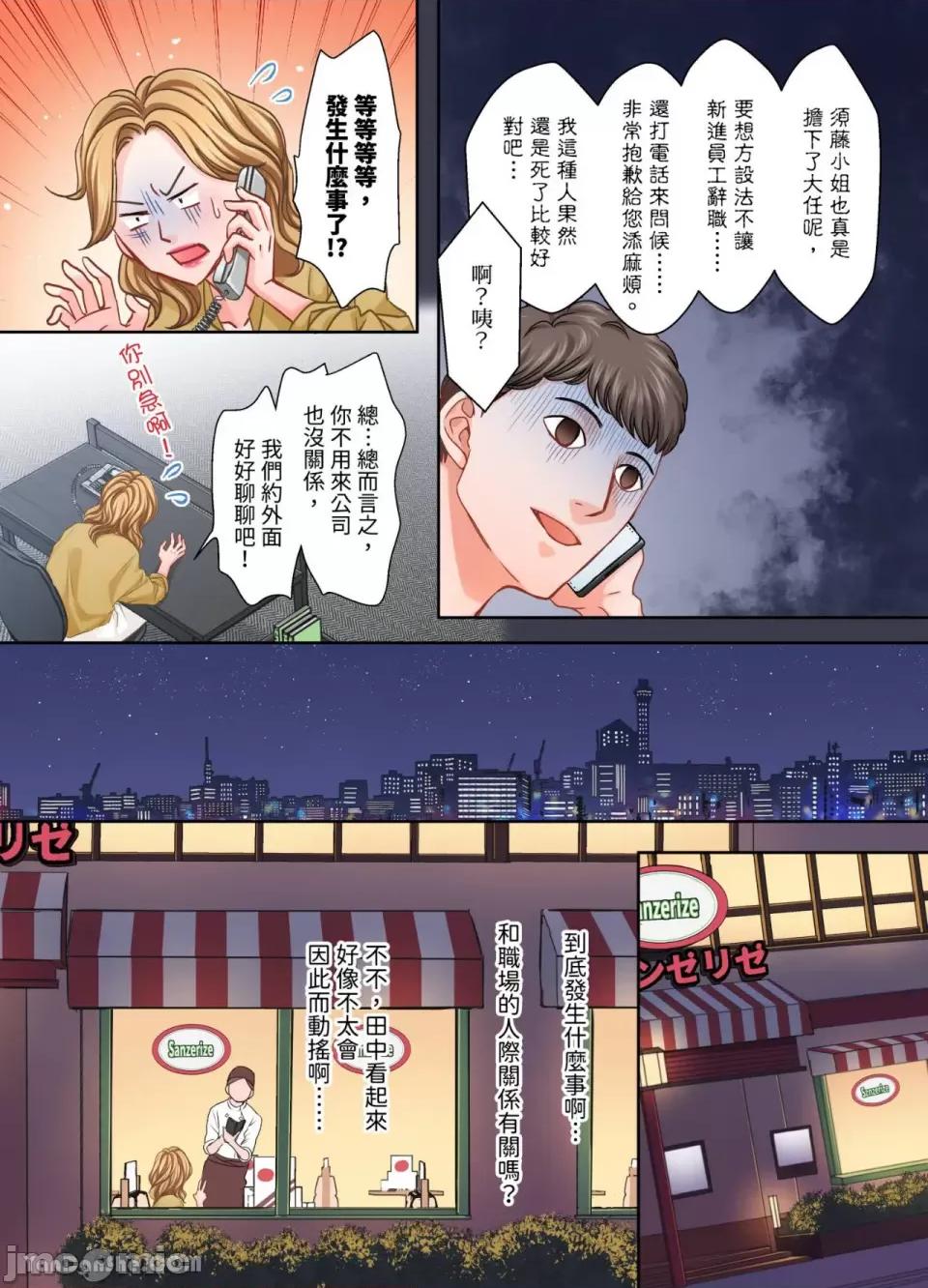 大人にゃ戀の仕方がわからねぇ 我要從性愛空窗期畢業了。 第6页