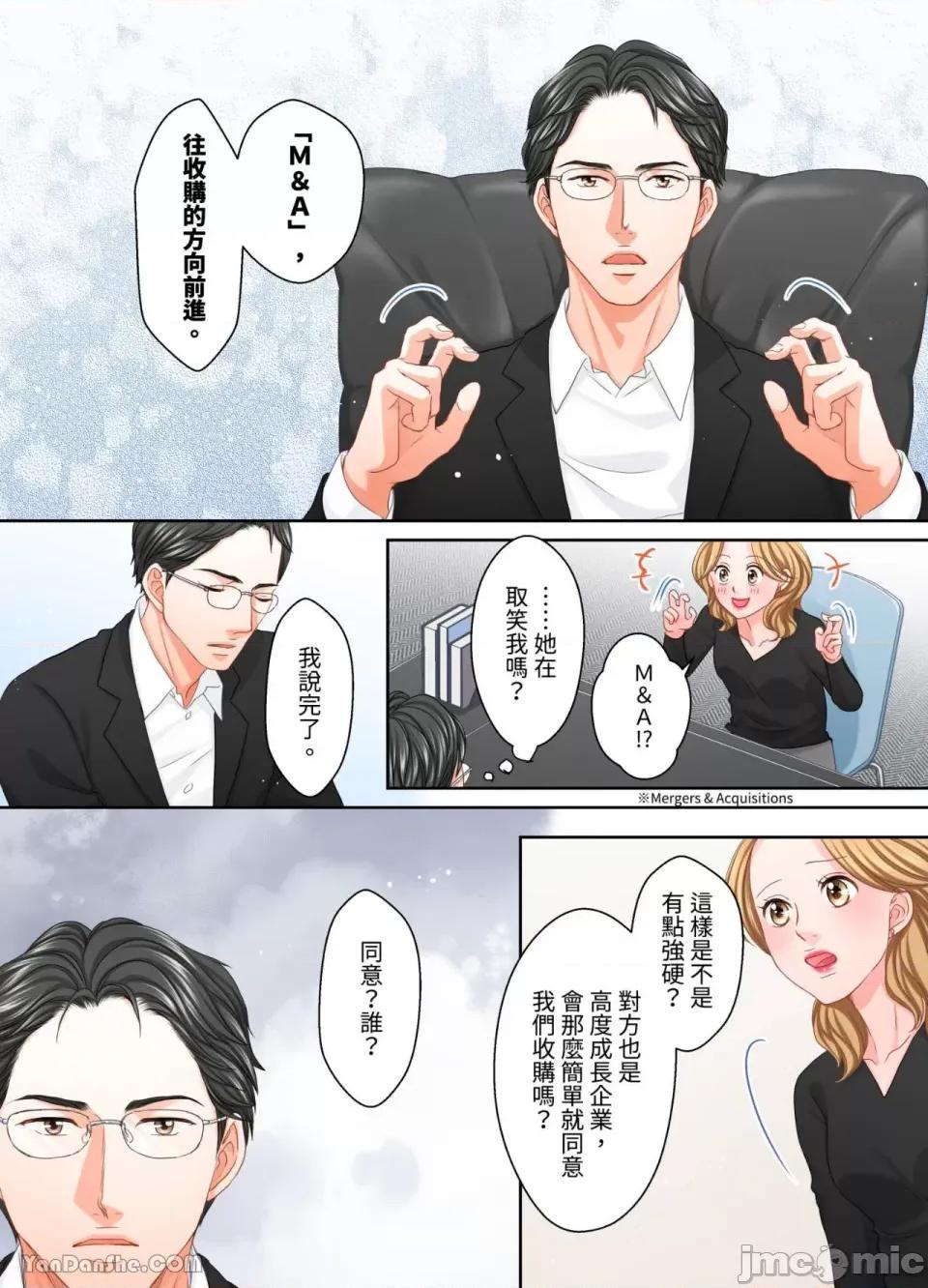大人にゃ戀の仕方がわからねぇ 我要從性愛空窗期畢業了。 第14页