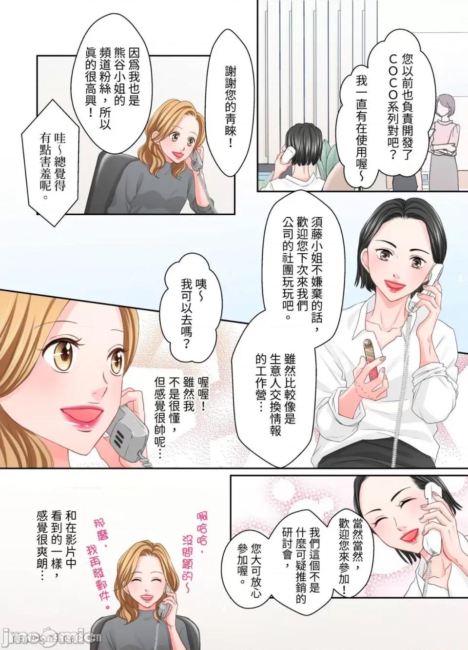 大人にゃ戀の仕方がわからねぇ 我要從性愛空窗期畢業了。 第22页