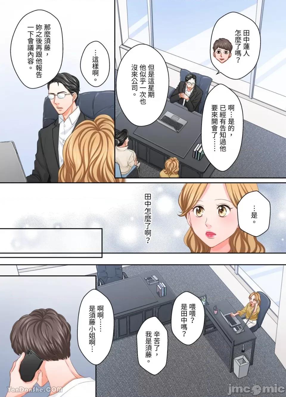 大人にゃ戀の仕方がわからねぇ 我要從性愛空窗期畢業了。 第5页