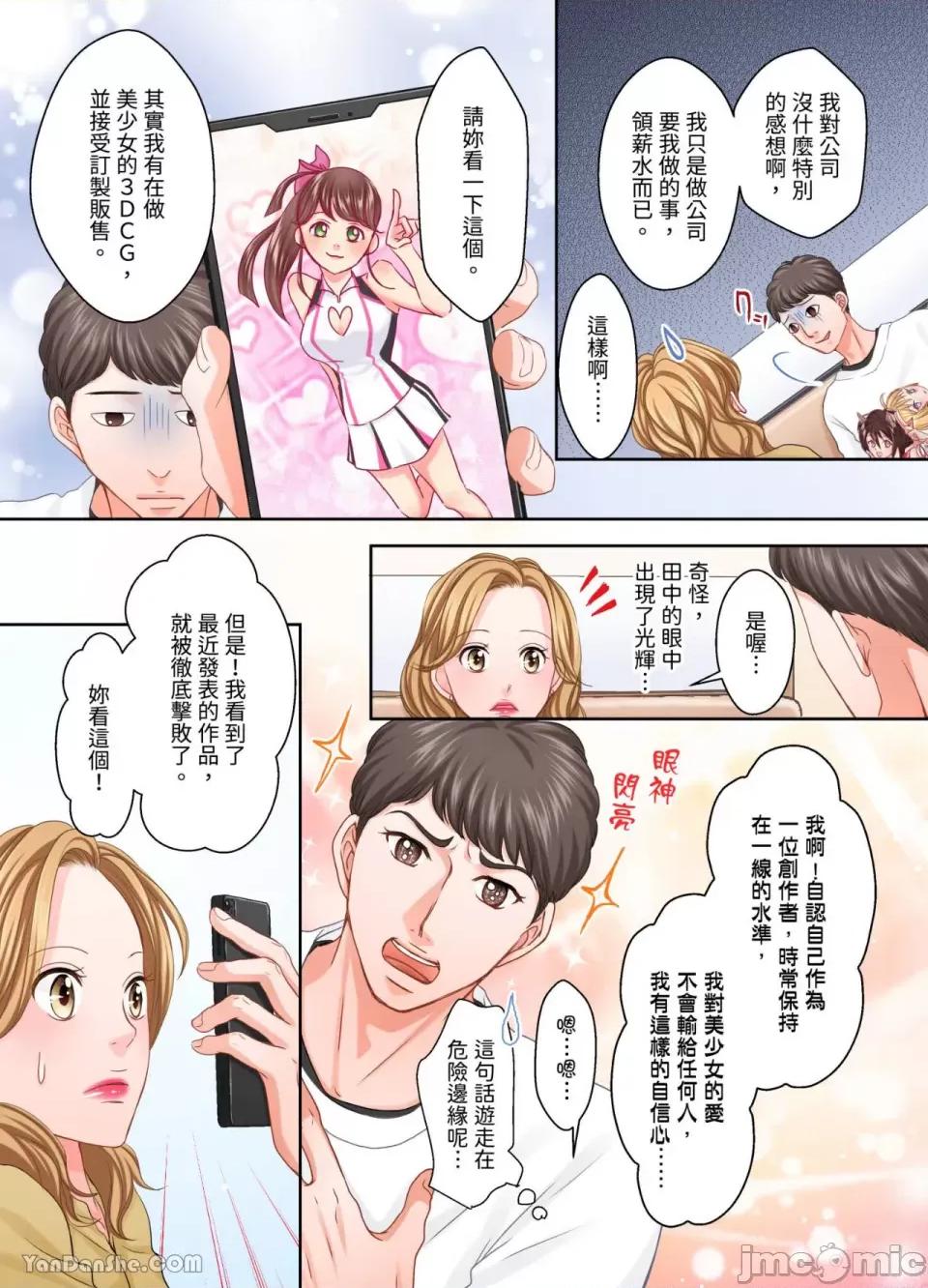 大人にゃ戀の仕方がわからねぇ 我要從性愛空窗期畢業了。 第8页