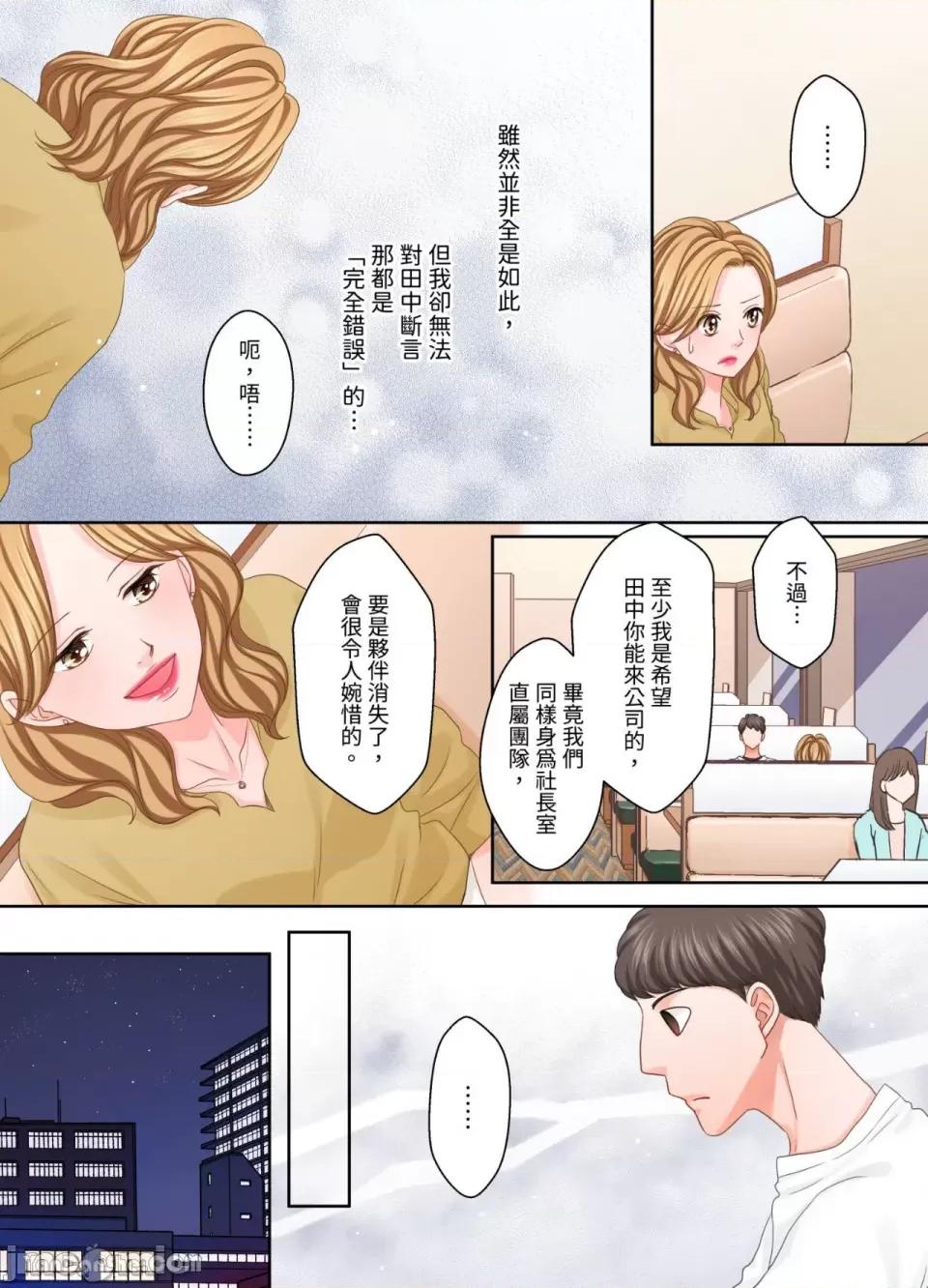 大人にゃ戀の仕方がわからねぇ 我要從性愛空窗期畢業了。 第11页
