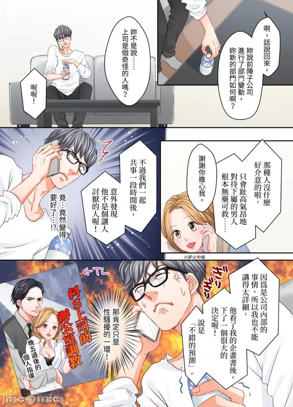 大人にゃ戀の仕方がわからねぇ 我要從性愛空窗期畢業了。 第21页