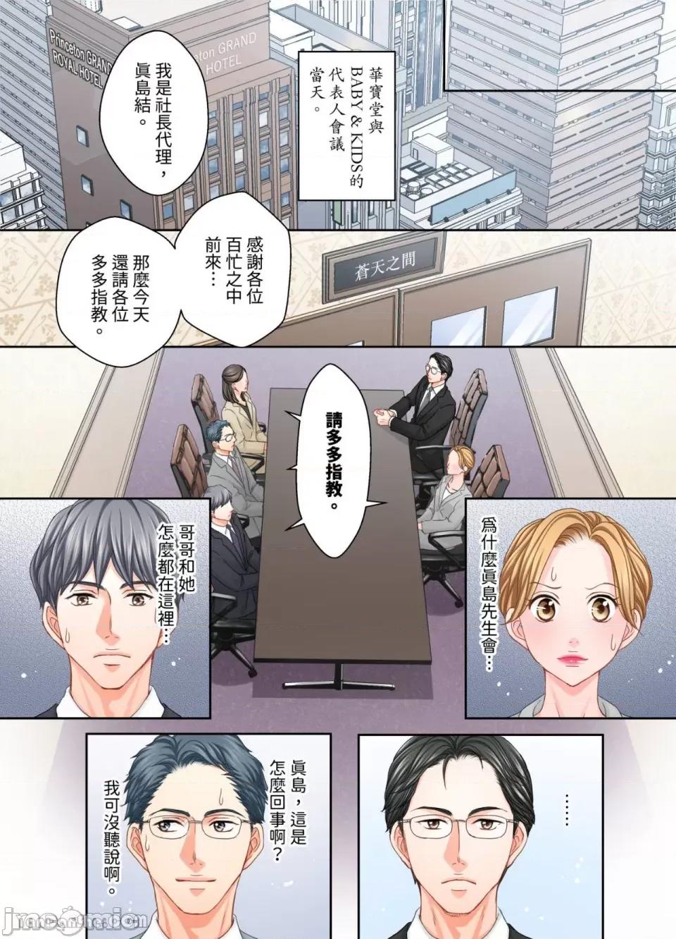 大人にゃ戀の仕方がわからねぇ 我要從性愛空窗期畢業了。 第25页