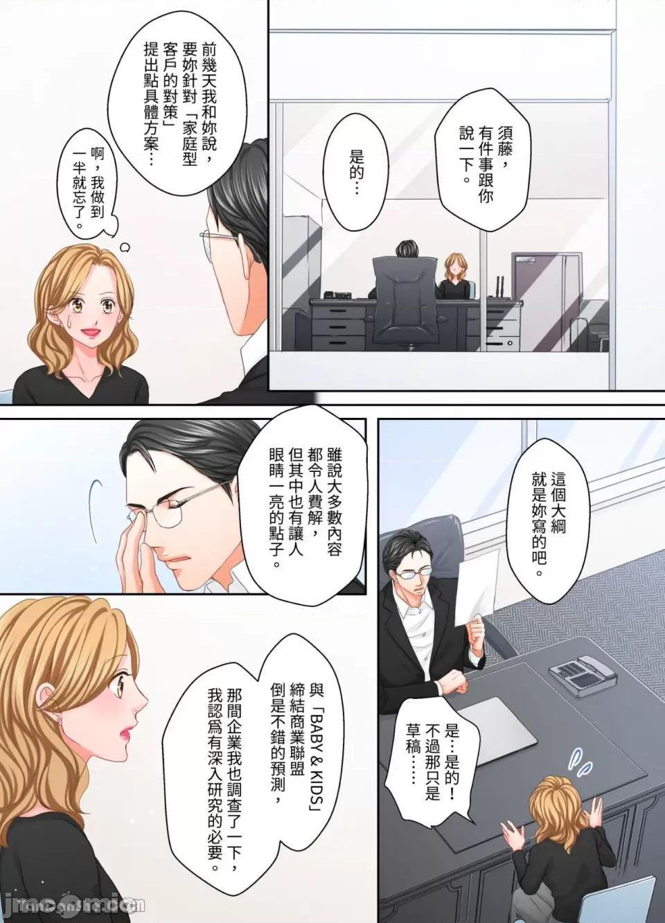 大人にゃ戀の仕方がわからねぇ 我要從性愛空窗期畢業了。 第13页