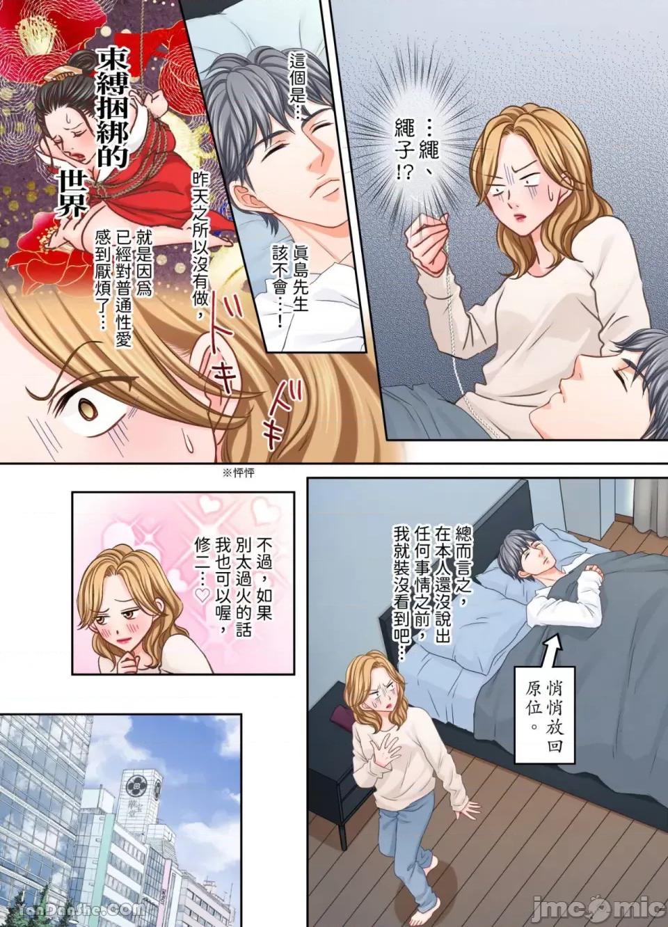大人にゃ戀の仕方がわからねぇ 我要從性愛空窗期畢業了。 第19页