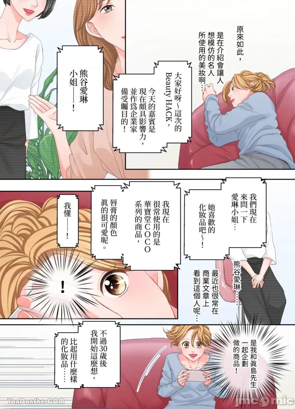 大人にゃ戀の仕方がわからねぇ 我要從性愛空窗期畢業了。 第17页