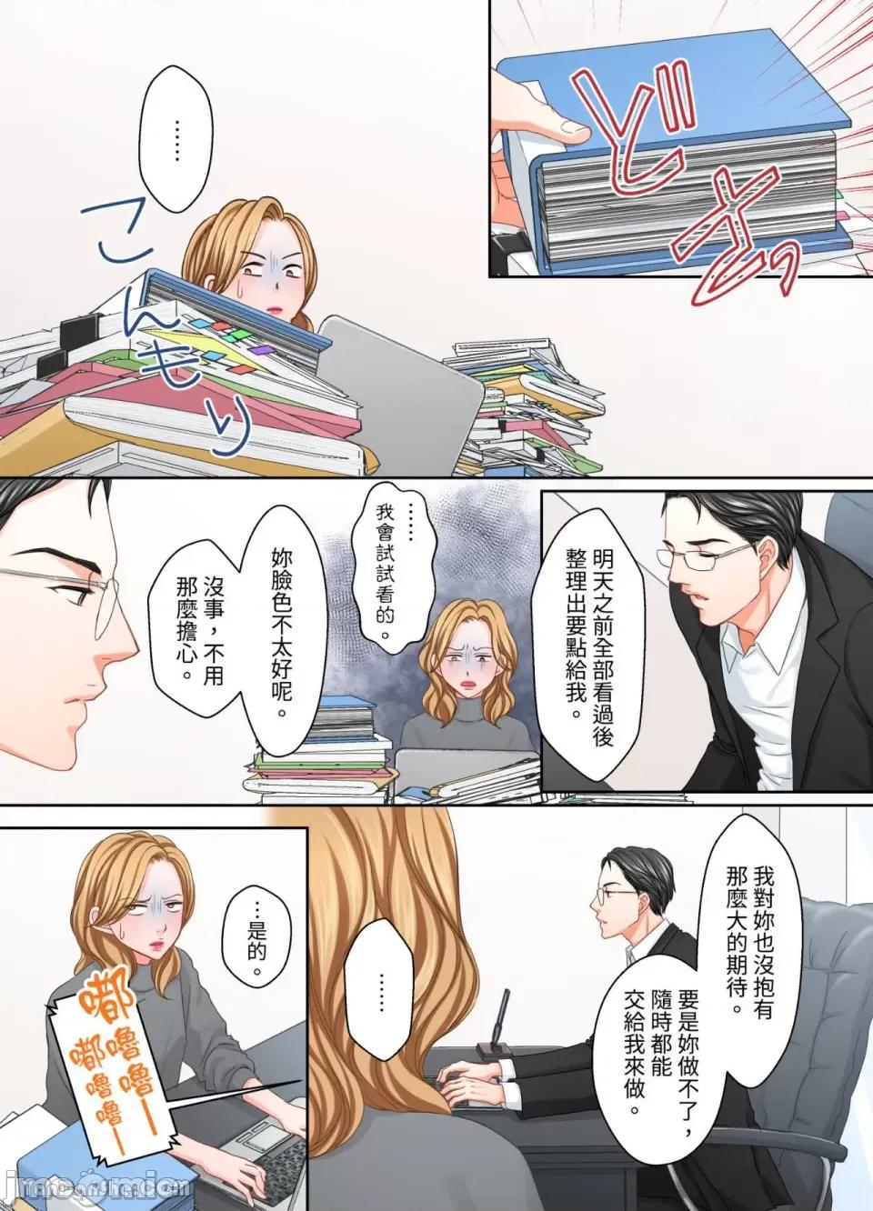大人にゃ戀の仕方がわからねぇ 我要從性愛空窗期畢業了。 第20页