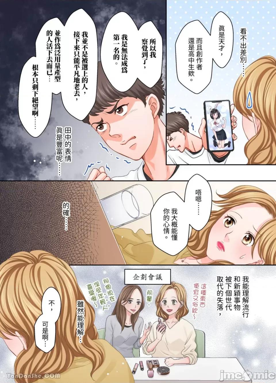 大人にゃ戀の仕方がわからねぇ 我要從性愛空窗期畢業了。 第9页