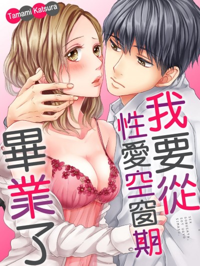 大人にゃ戀の仕方がわからねぇ
