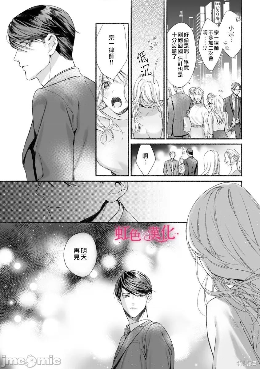 黑律师的痴情 黑律师的痴情 [すみ] 黒弁护士の痴情 世界でいちばん重い纯爱 第10页