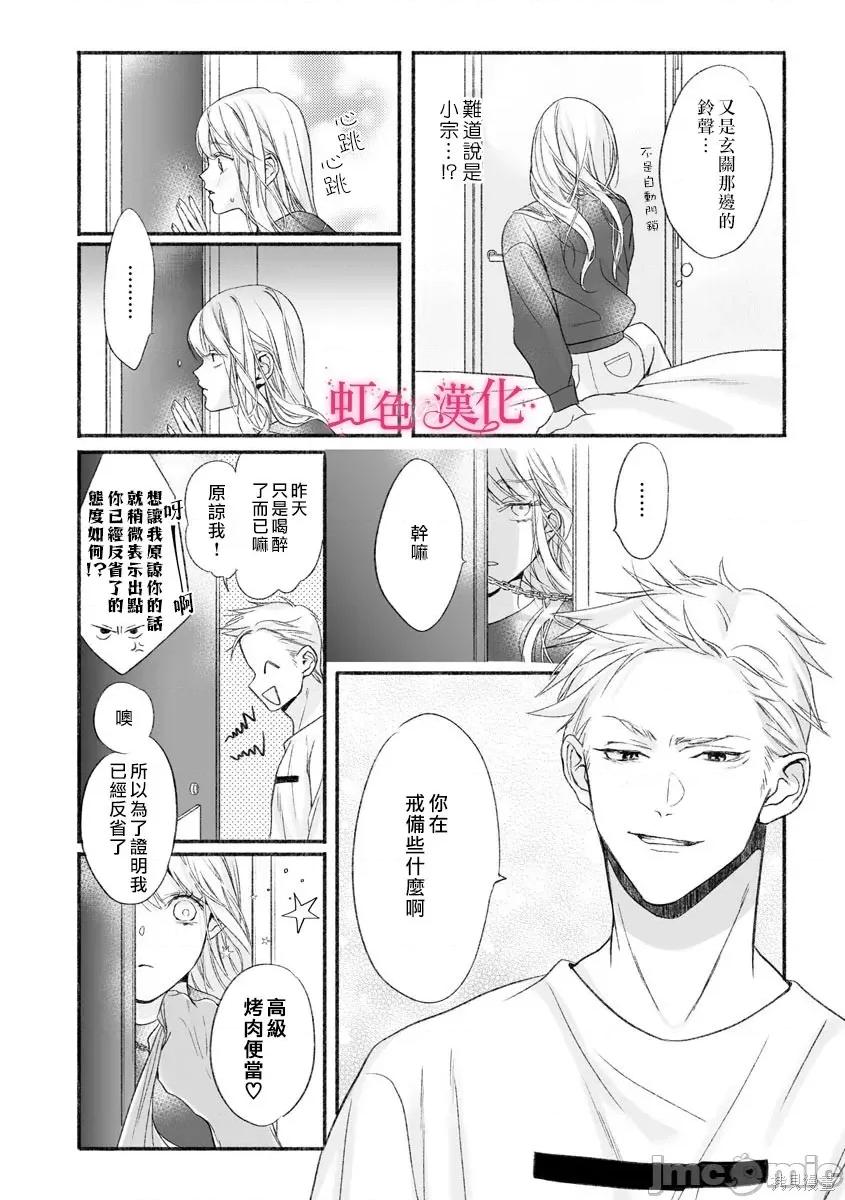黑律师的痴情 黑律师的痴情002 第02话.zip 第21页