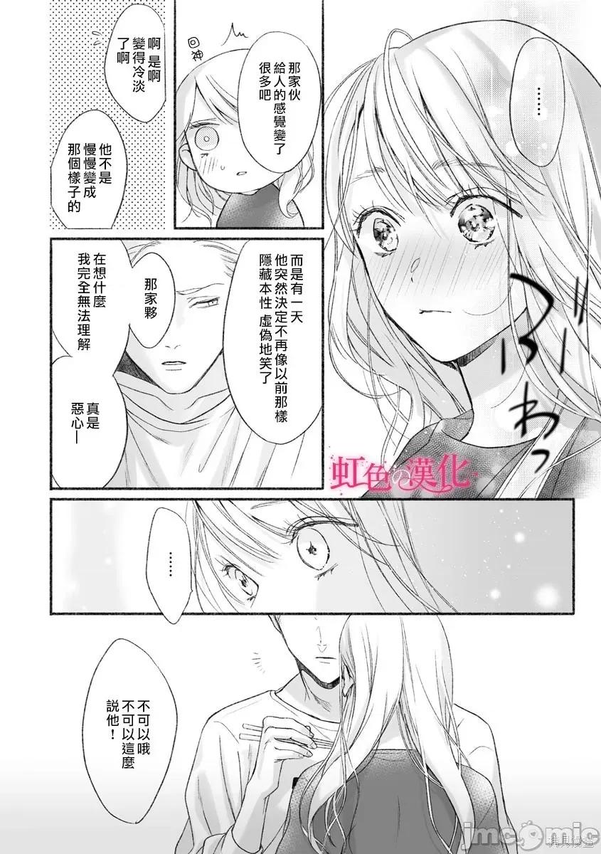 黑律师的痴情 黑律师的痴情002 第02话.zip 第23页