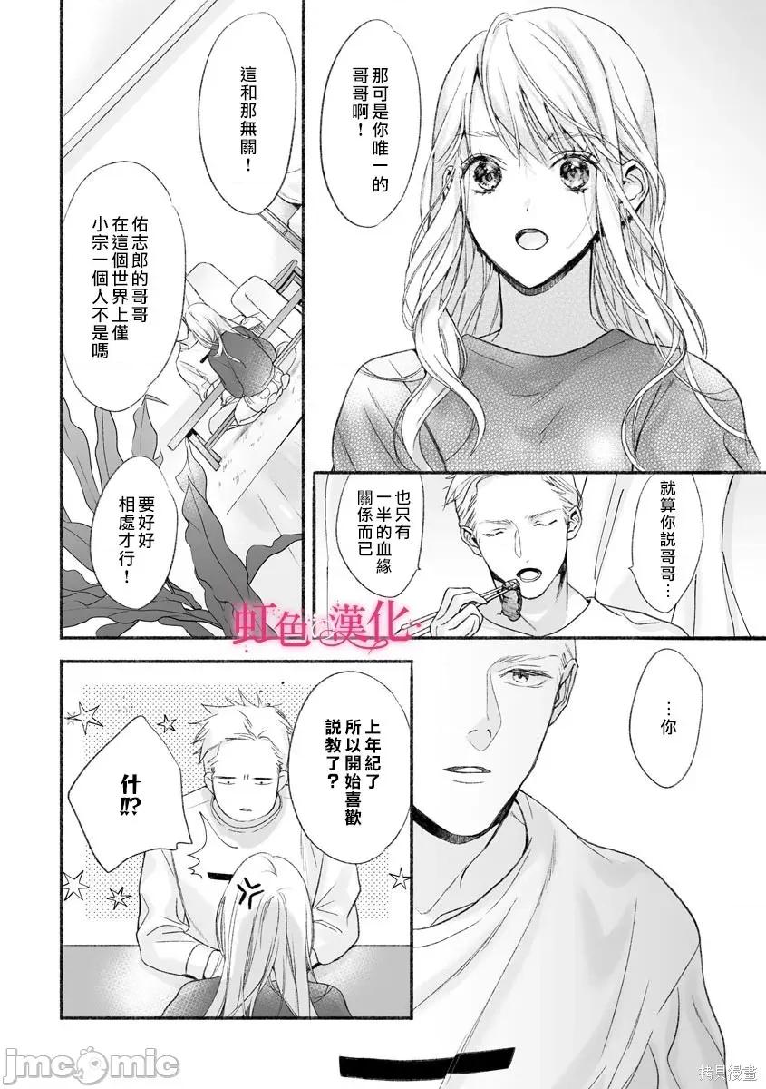 黑律师的痴情 黑律师的痴情002 第02话.zip 第24页