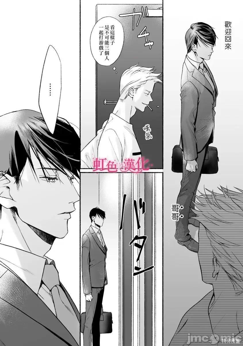 黑律师的痴情 黑律师的痴情003 第03话.zip 第3页
