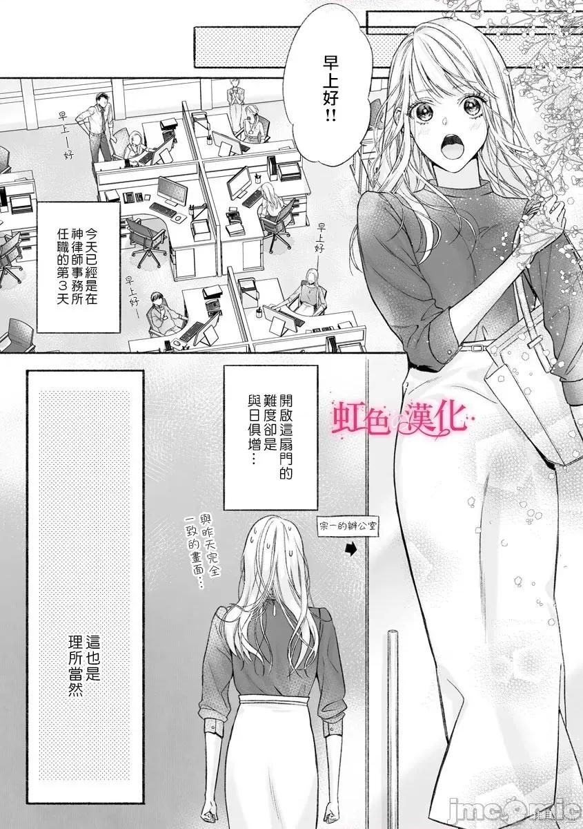 黑律师的痴情 黑律师的痴情003 第03话.zip 第4页