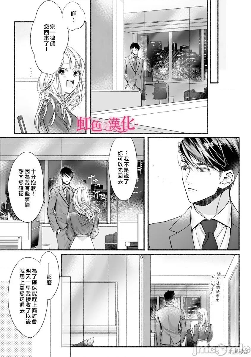 黑律师的痴情 黑律师的痴情003 第03话.zip 第10页