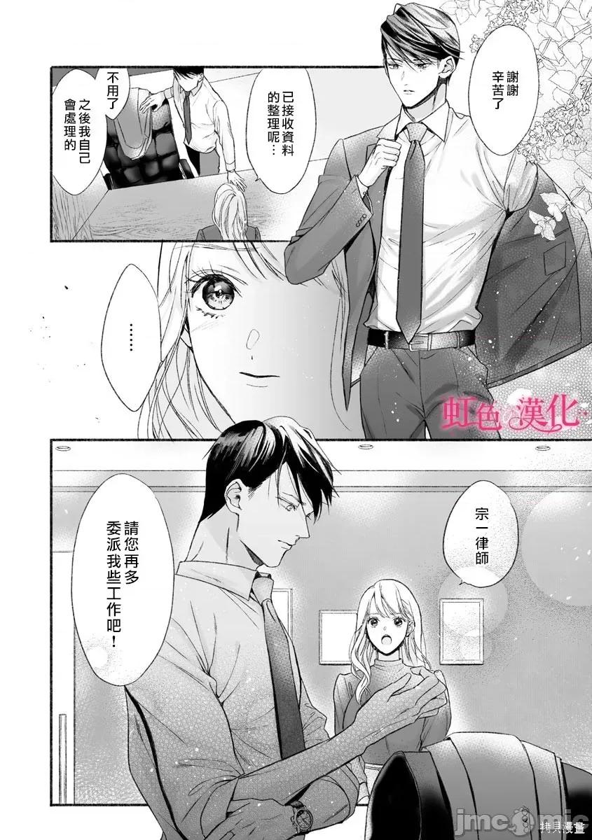 黑律师的痴情 黑律师的痴情003 第03话.zip 第11页