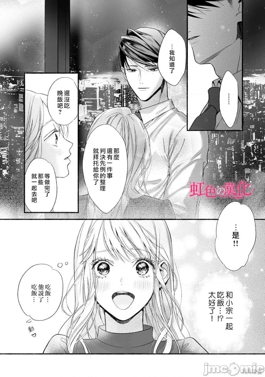 黑律师的痴情 黑律师的痴情003 第03话.zip 第13页