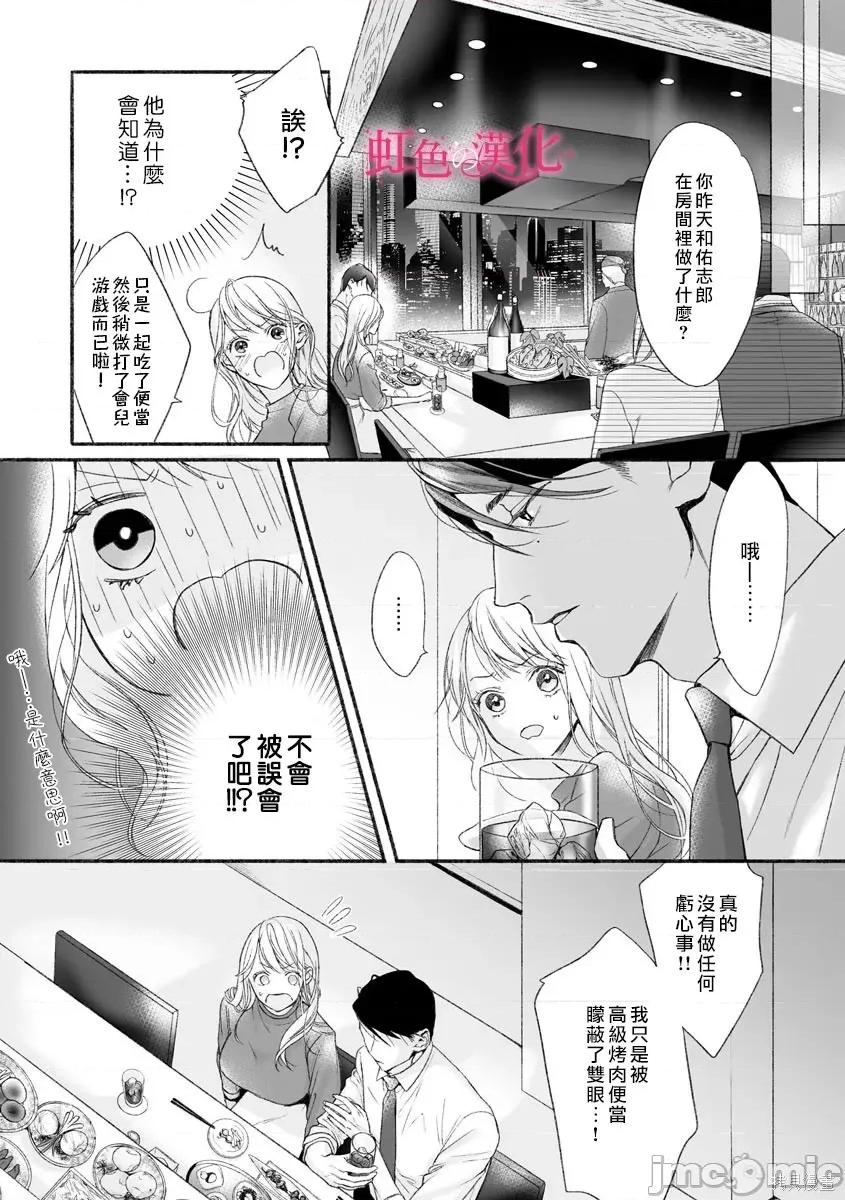 黑律师的痴情 黑律师的痴情003 第03话.zip 第14页