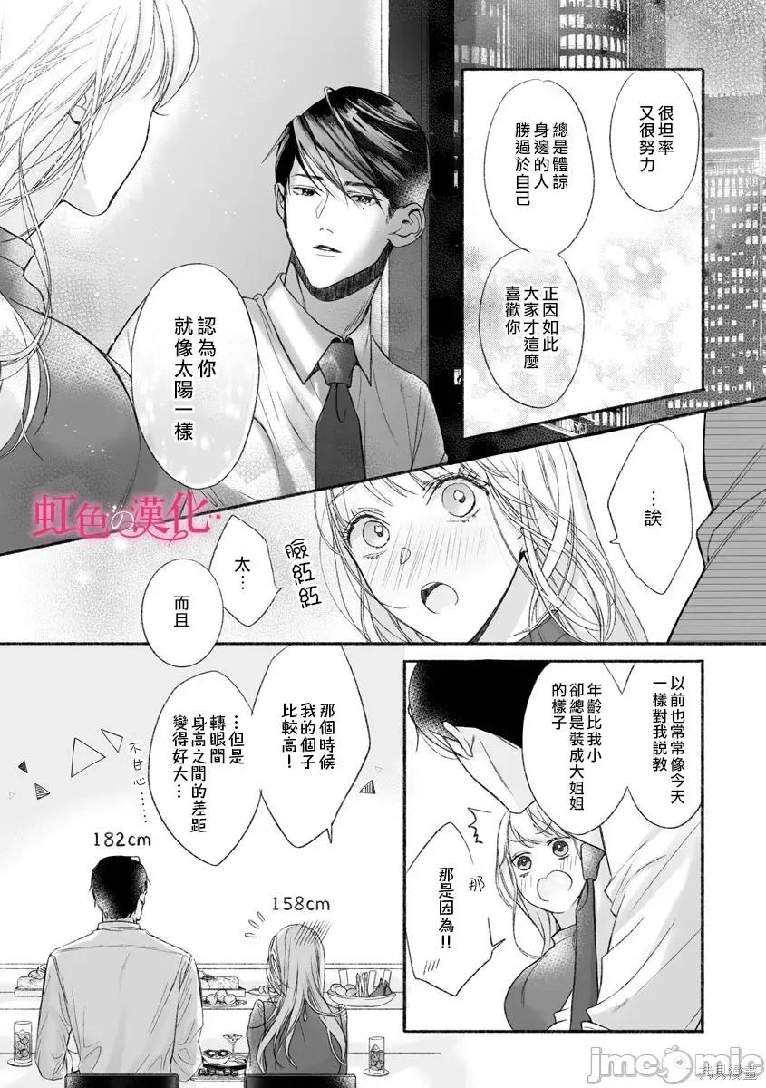 黑律师的痴情 黑律师的痴情003 第03话.zip 第16页