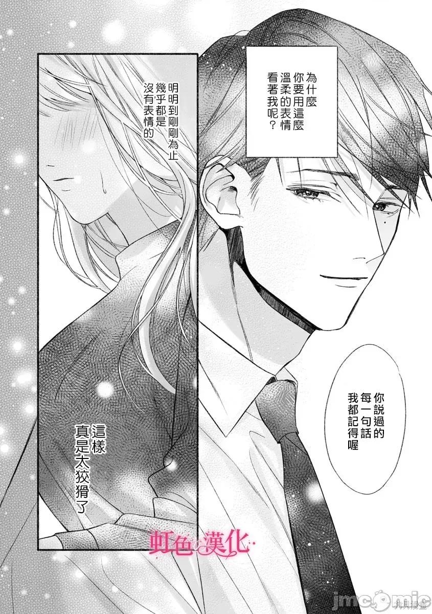 黑律师的痴情 黑律师的痴情003 第03话.zip 第18页