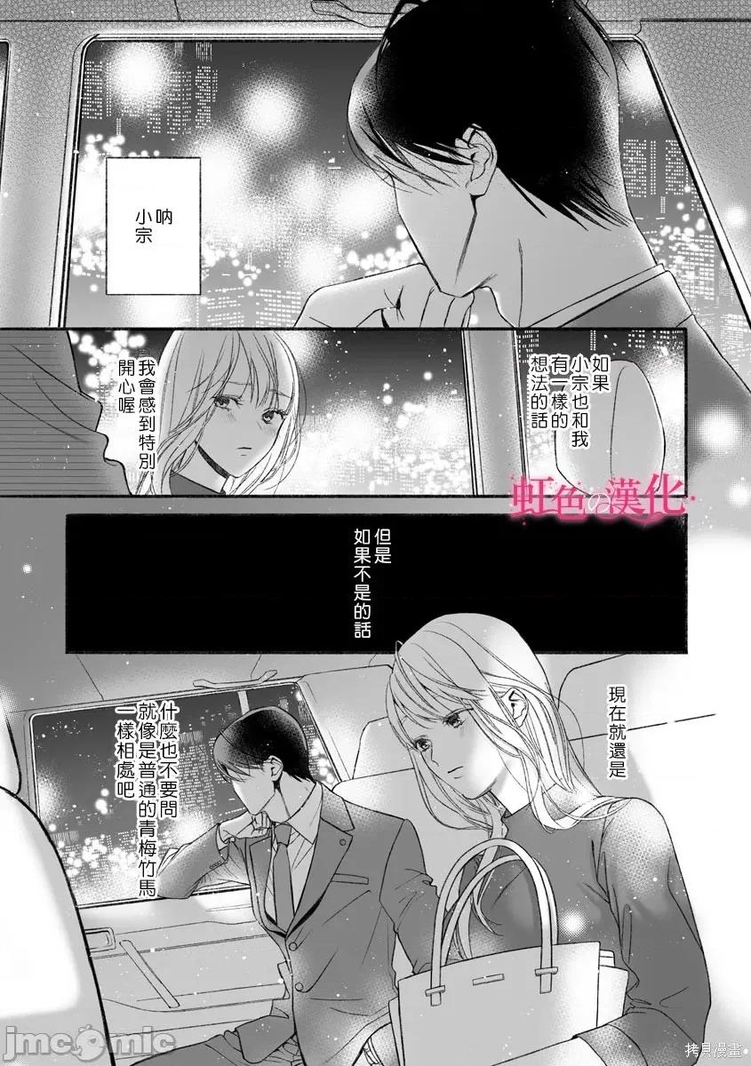 黑律师的痴情 黑律师的痴情003 第03话.zip 第20页