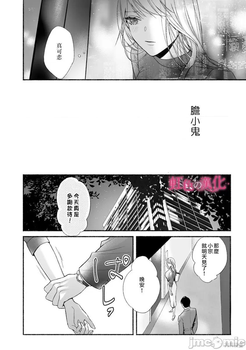 黑律师的痴情 黑律师的痴情003 第03话.zip 第21页