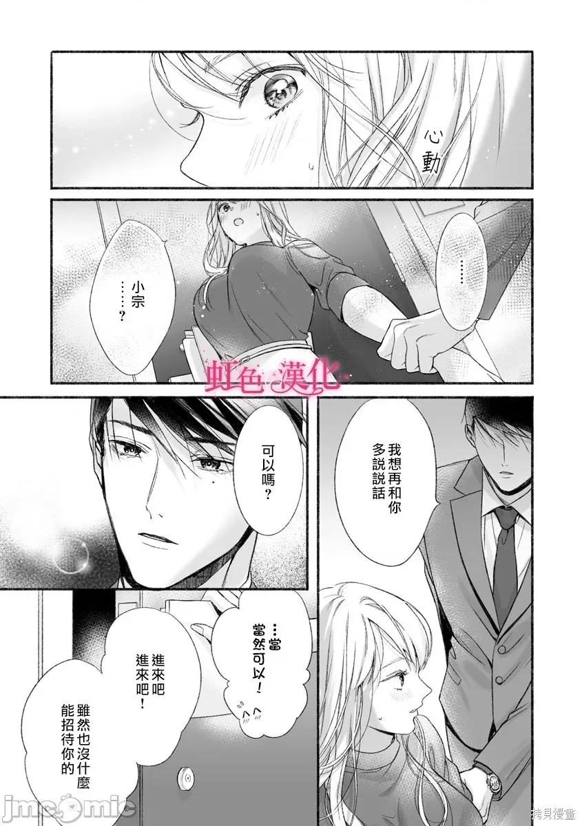 黑律师的痴情 黑律师的痴情003 第03话.zip 第22页