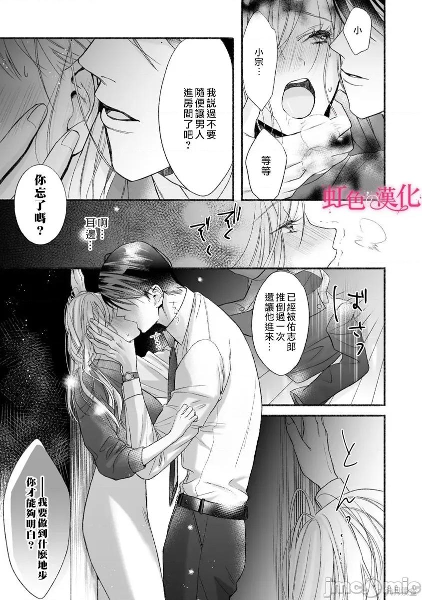 黑律师的痴情 黑律师的痴情003 第03话.zip 第24页