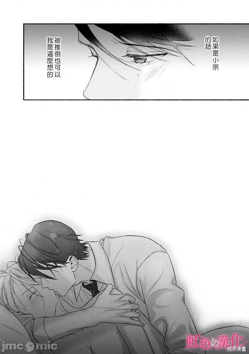 黑律师的痴情 黑律师的痴情003 第03话.zip 第29页