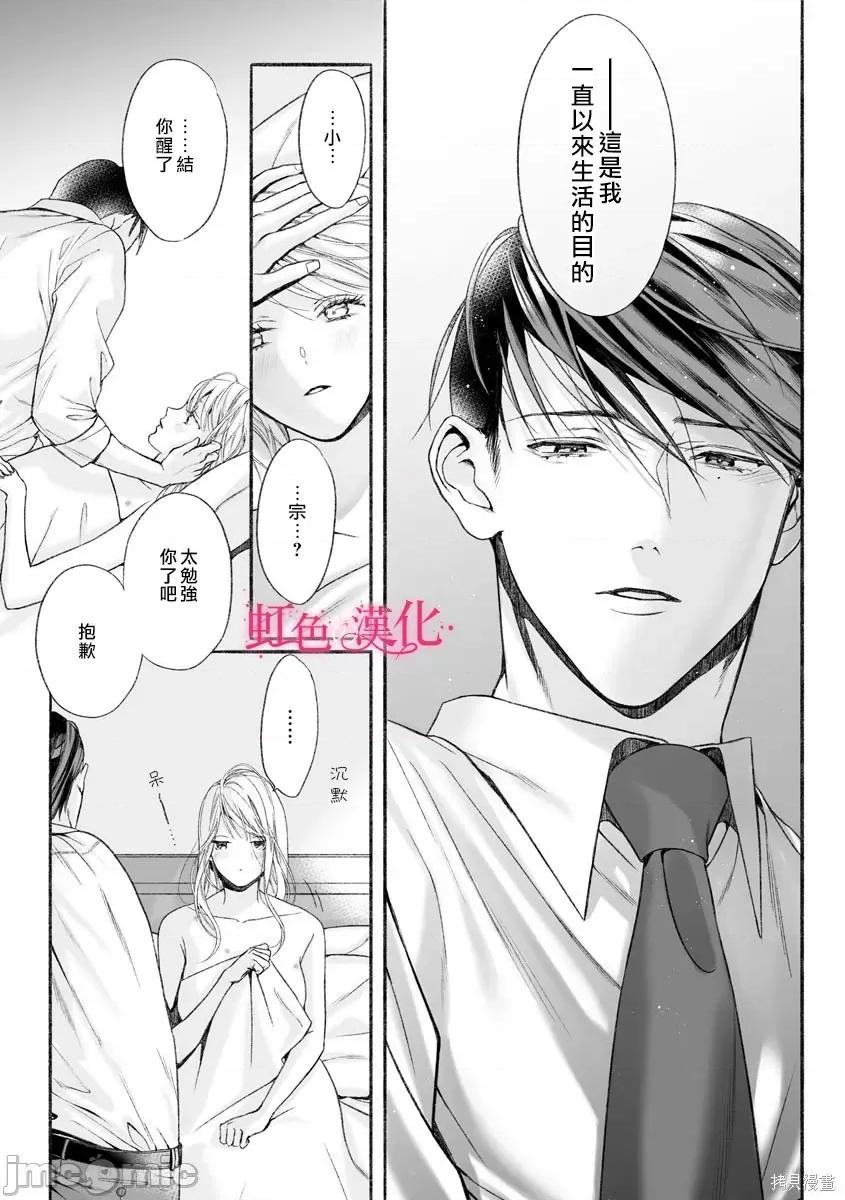 黑律师的痴情 黑律师的痴情004 第04话.zip 第4页