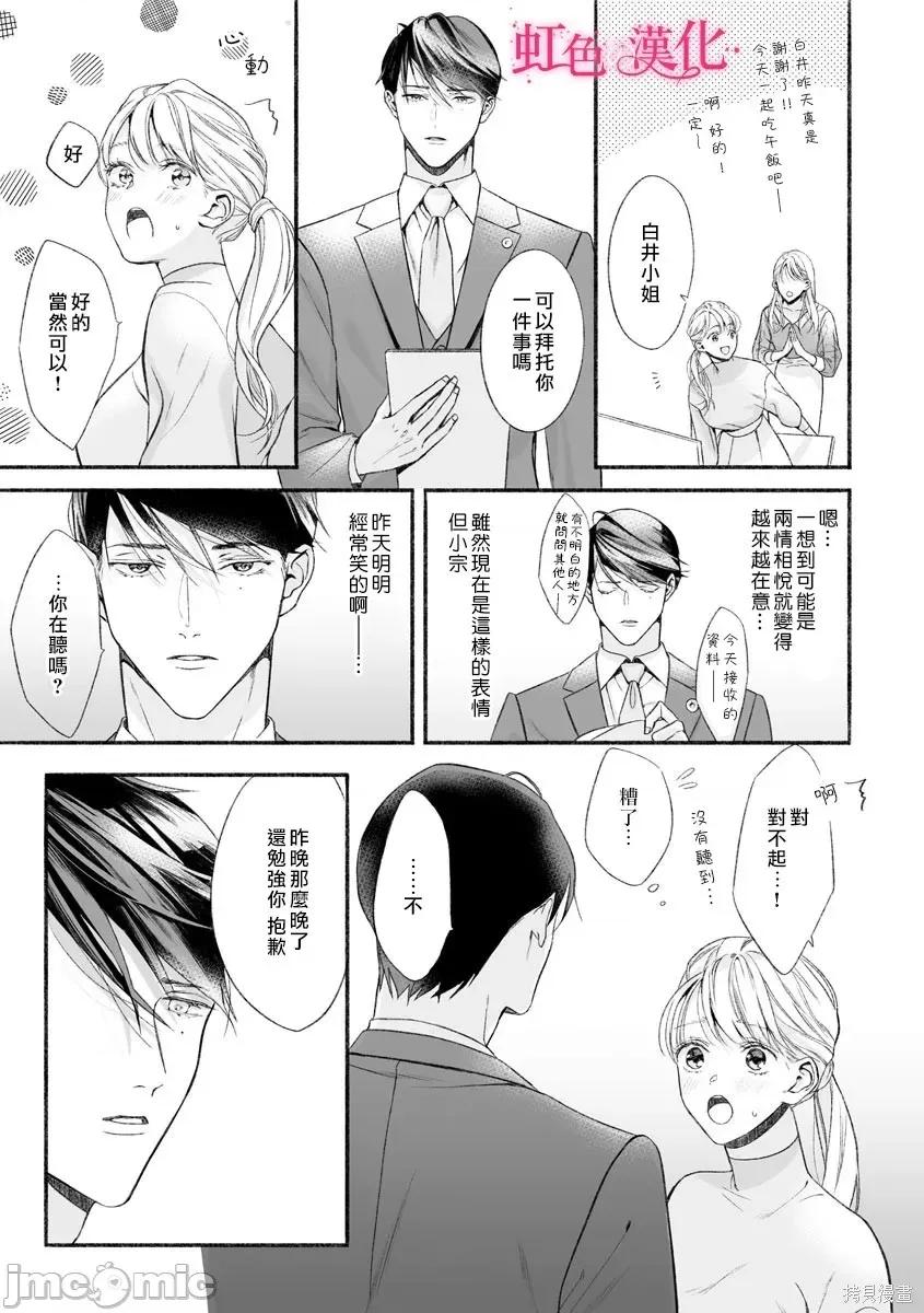 黑律师的痴情 黑律师的痴情004 第04话.zip 第16页