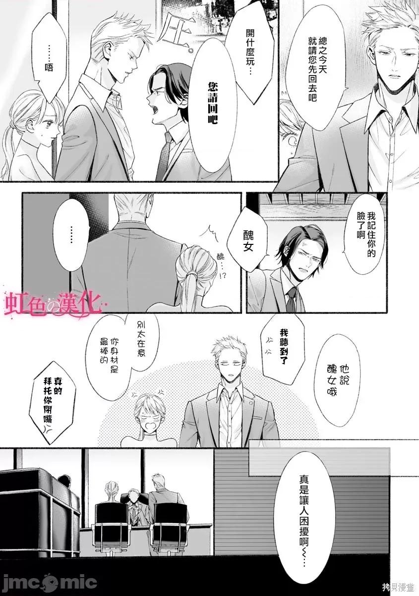 黑律师的痴情 黑律师的痴情004 第04话.zip 第20页